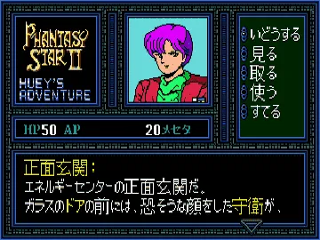 Phantasy Star II - Anne's Adventure (Japan) (SegaNet) screen shot game playing